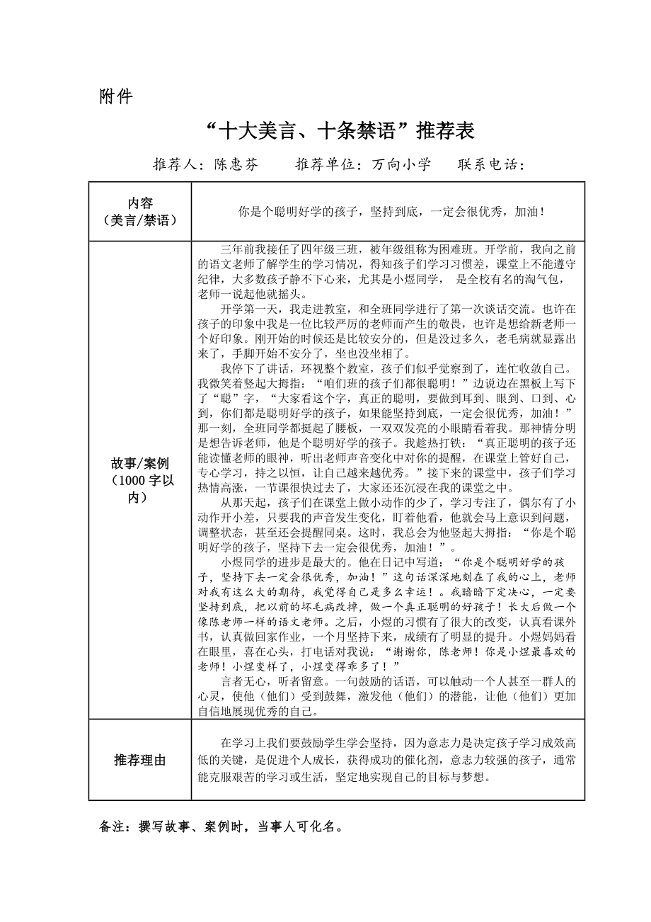 美言案例公开课.docx_第1页