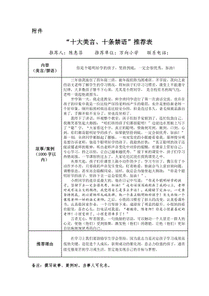 美言案例公开课.docx