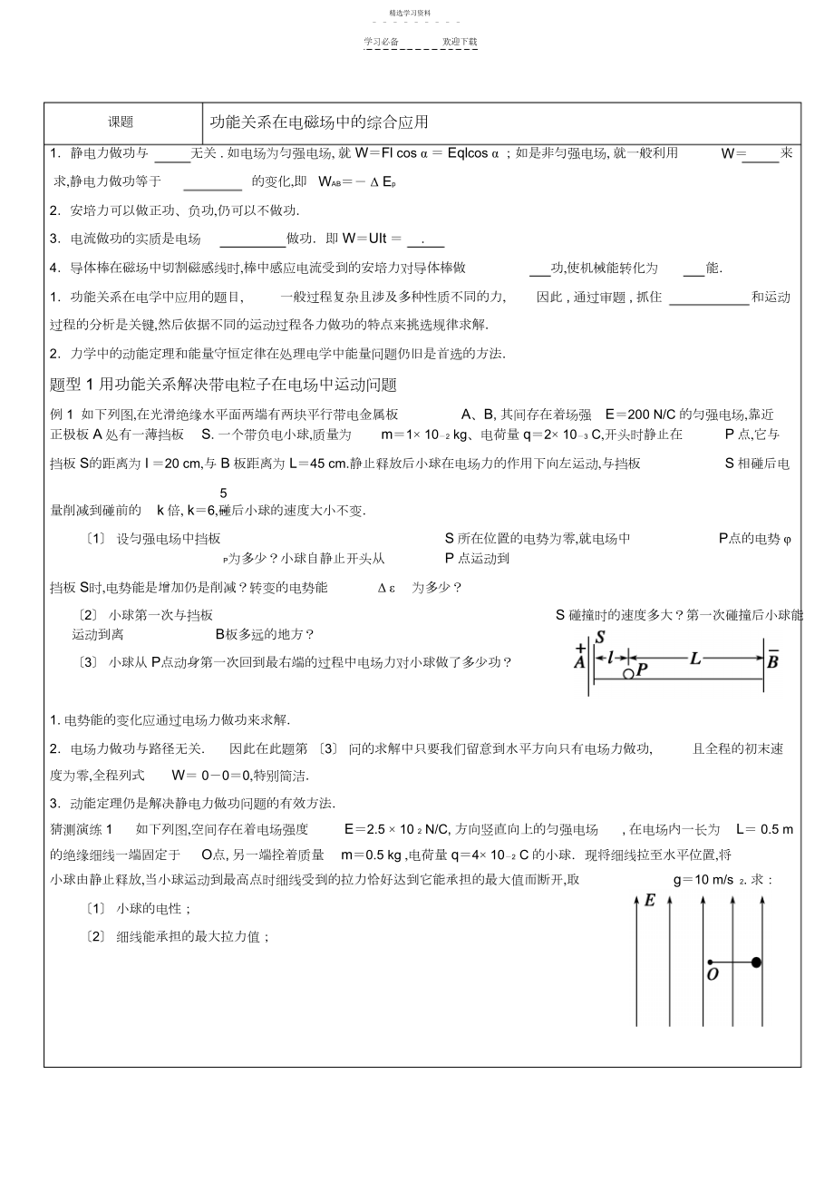 2022年高考功能关系在电磁场中的综合应用关系有答案.docx_第1页