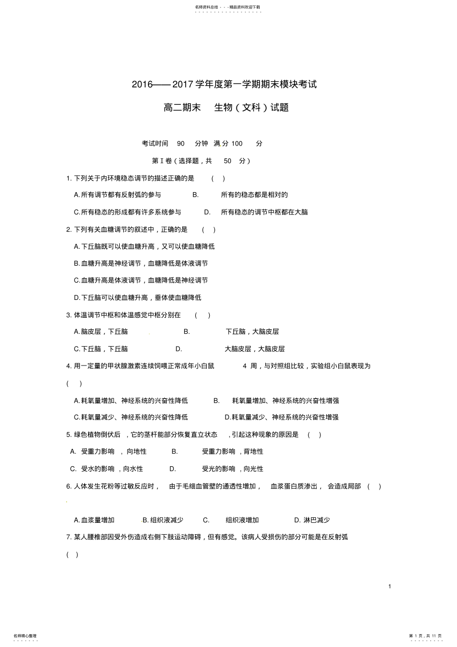 2022年高二生物上学期期末考试试题文 2.pdf_第1页