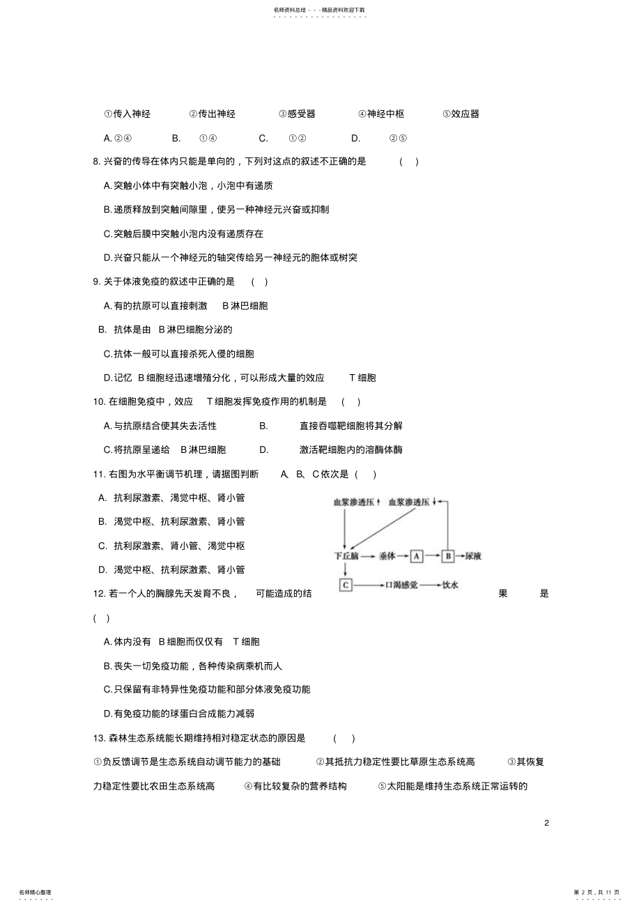 2022年高二生物上学期期末考试试题文 2.pdf_第2页