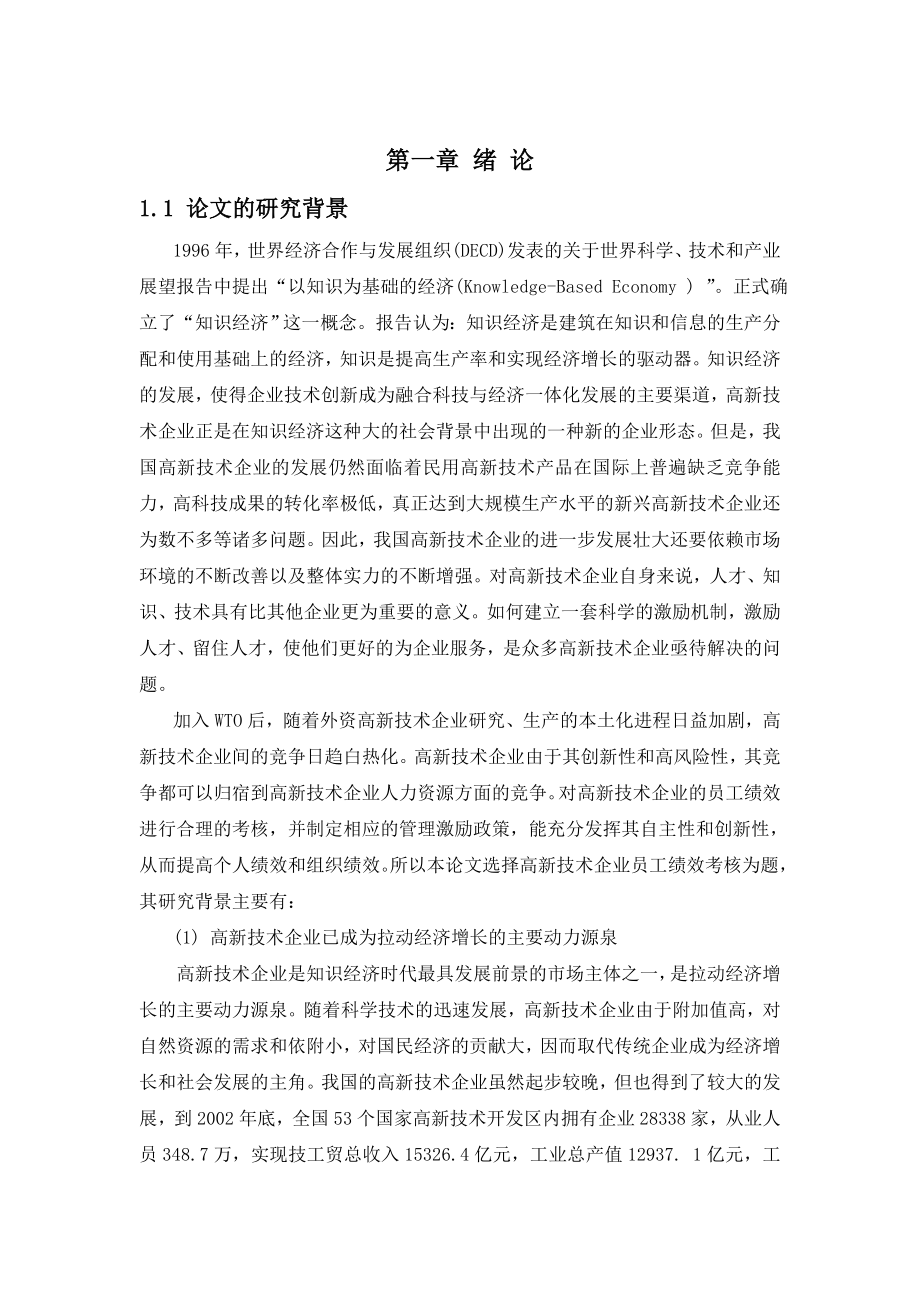 绩效考核方案流程及考评全解析 绩效理论绩效考核理论评述.doc_第1页