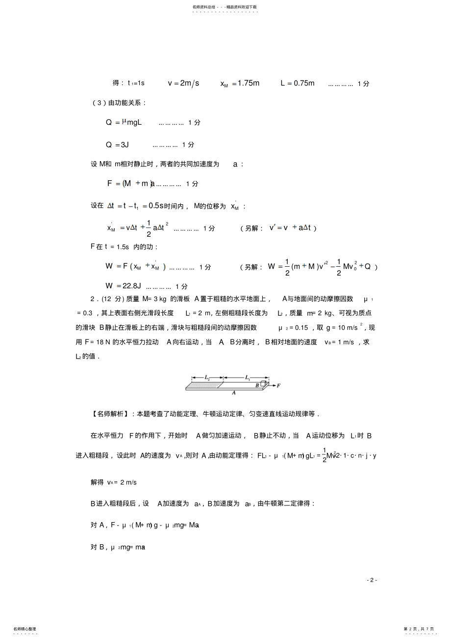 2022年高考物理最新模拟题精选训练专题叠加体问题 2.pdf_第2页