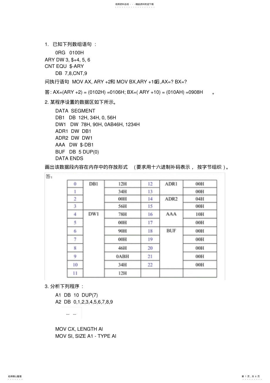 2022年微机原理练习题 .pdf_第1页