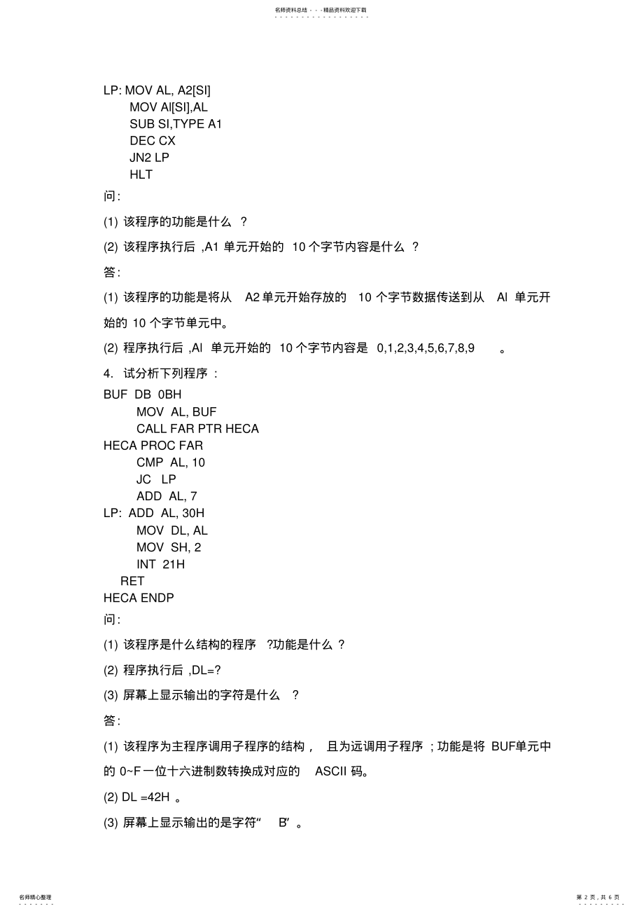 2022年微机原理练习题 .pdf_第2页