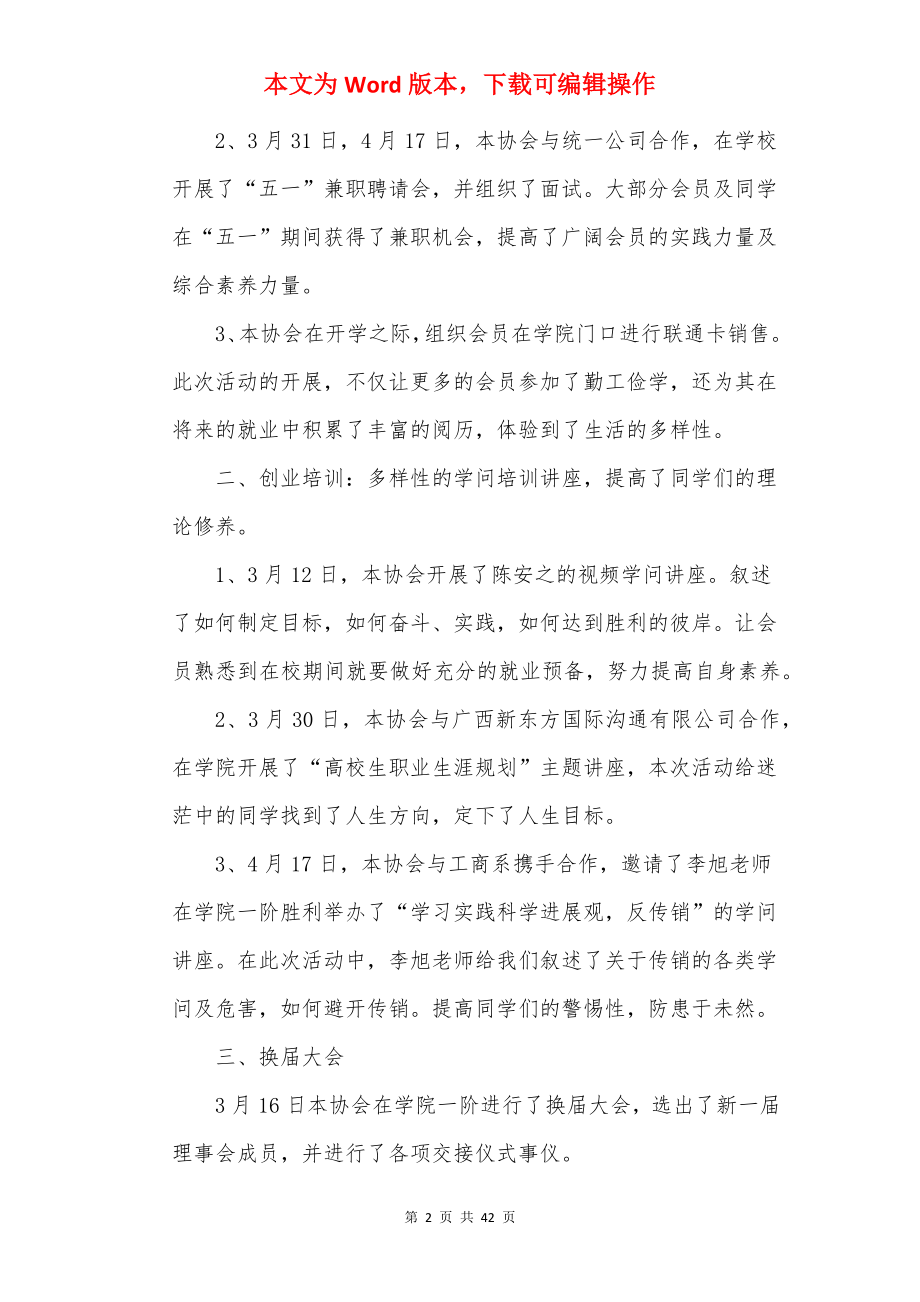 协会年度工作总结精选10篇.docx_第2页