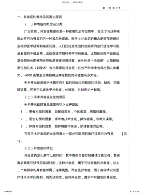 2022年并发症的定义 .pdf