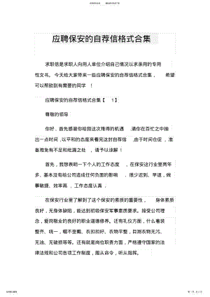 2022年应聘保安的自荐信格式合集 .pdf