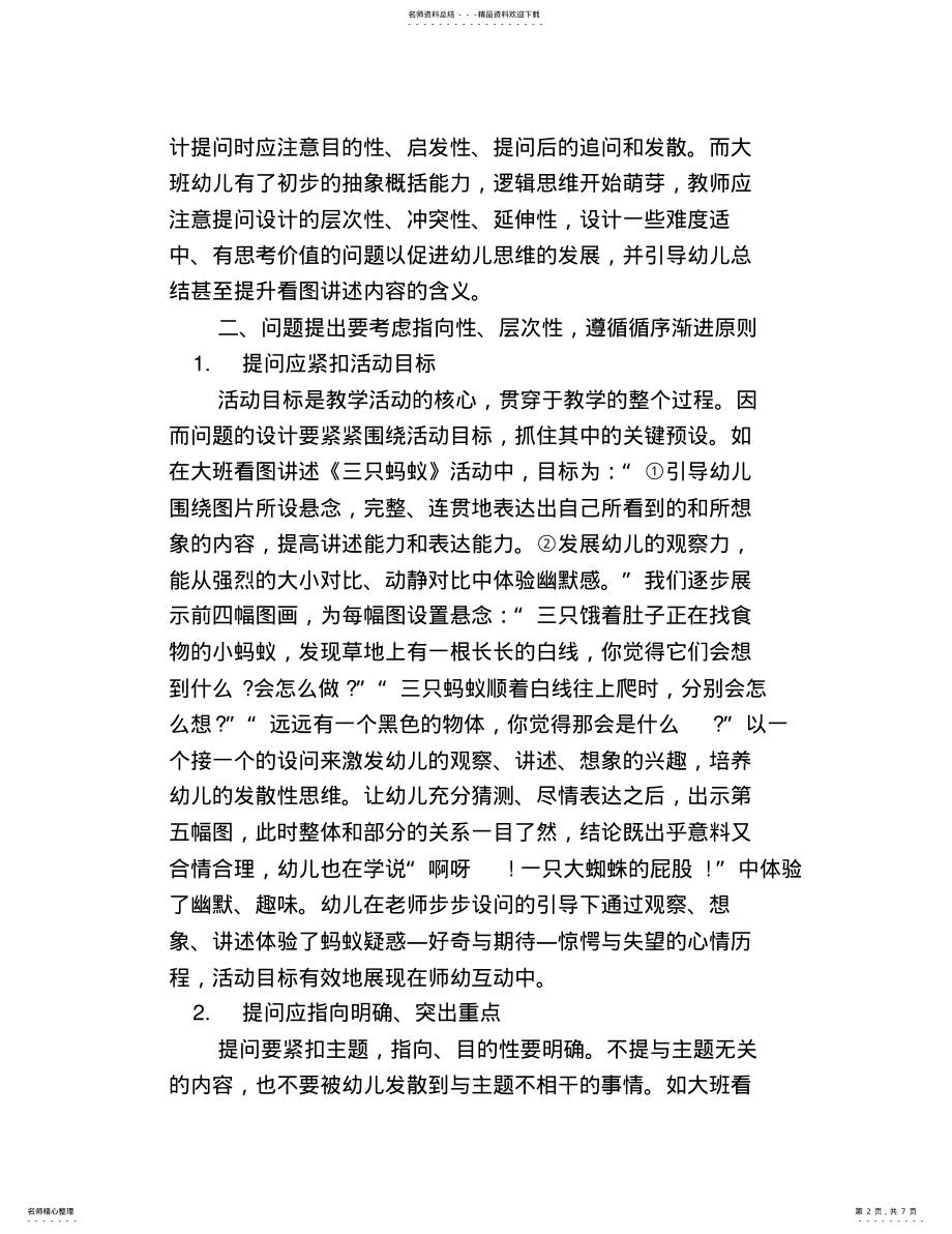 2022年幼儿园教师如何有效提问 .pdf_第2页