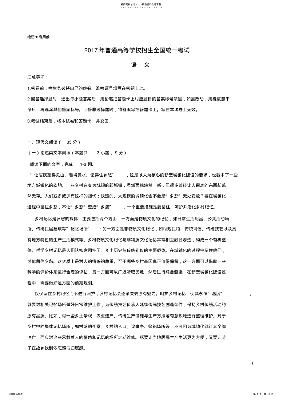 2022年年高考语文真题全国卷Word版,推荐文档 .pdf_第1页