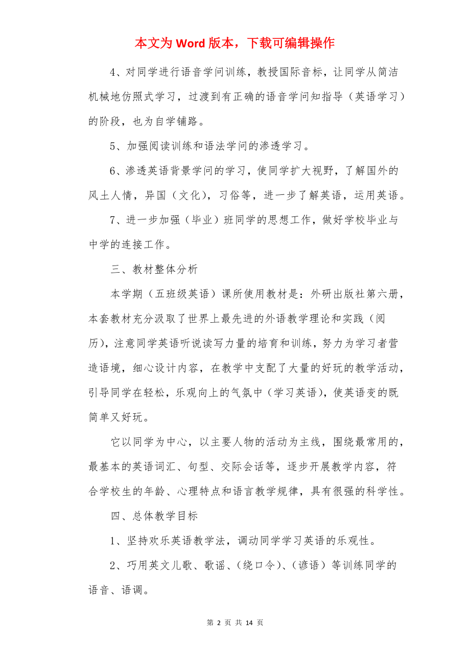 五年级课程教学计划五篇.docx_第2页