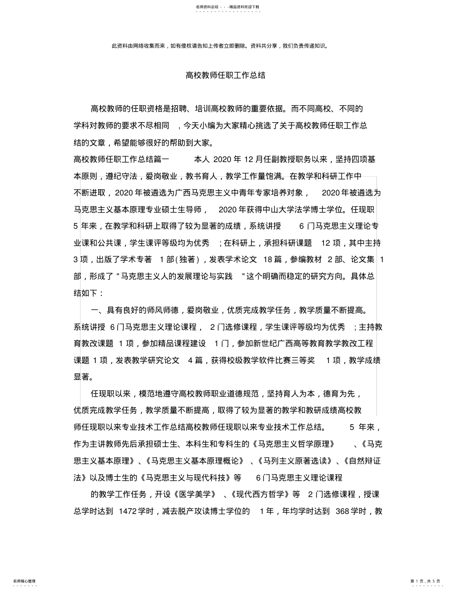 2022年高校教师任职工作总结 .pdf_第1页