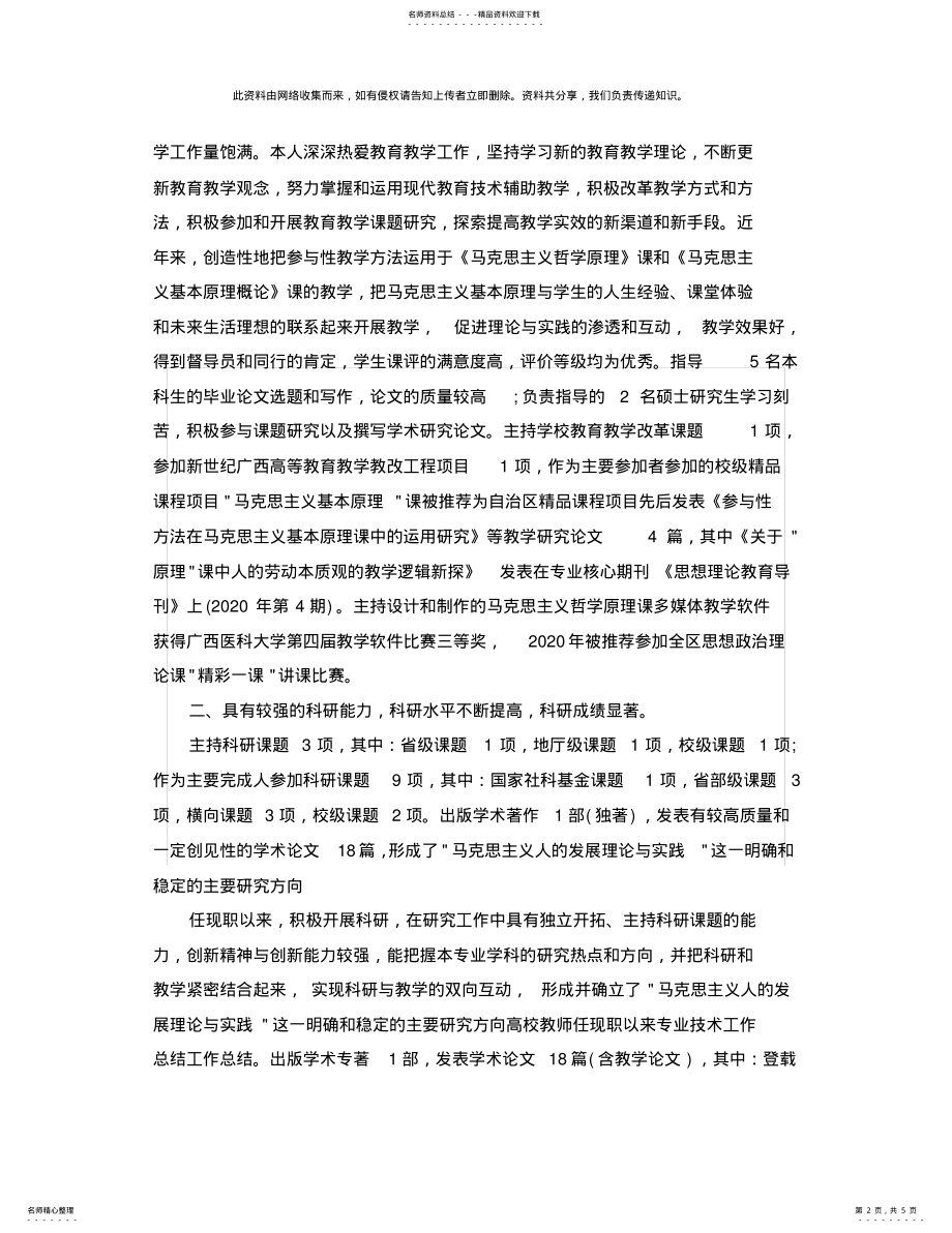 2022年高校教师任职工作总结 .pdf_第2页