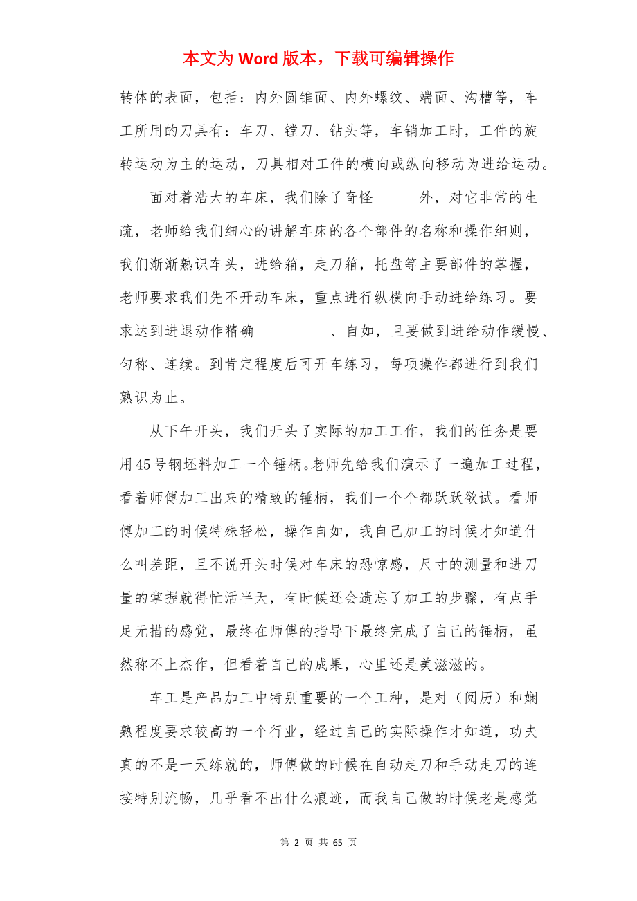 金工个人实习总结最新10篇.docx_第2页