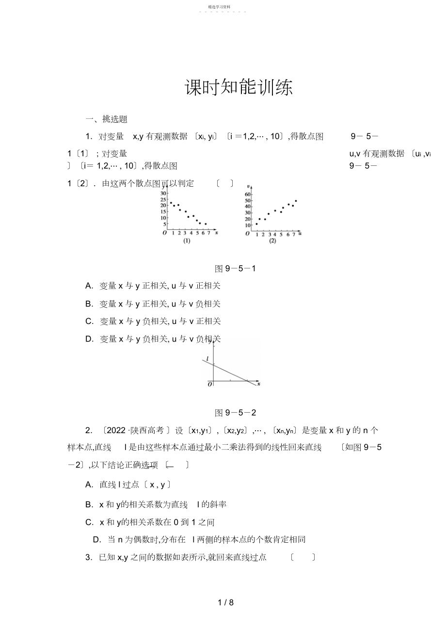 2022年高考数学一轮复习配套练习.docx_第1页