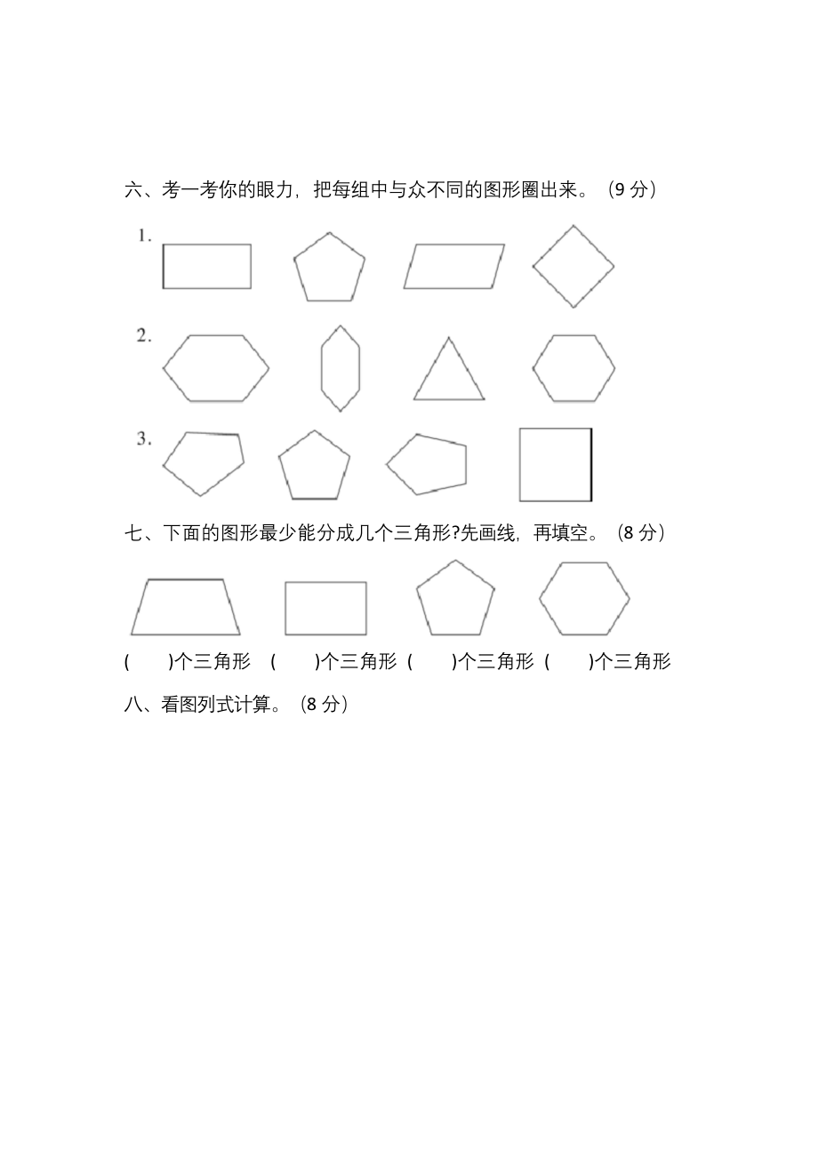 苏教版二年级上册数学《期中考试试题》(含答案).docx_第2页