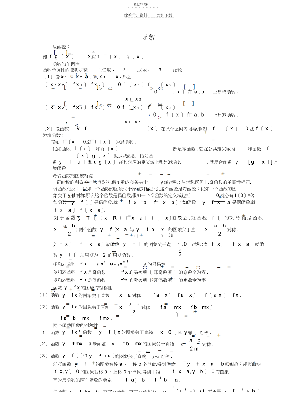 2022年高考数学常用结论宝典最终版领军教育.docx_第1页