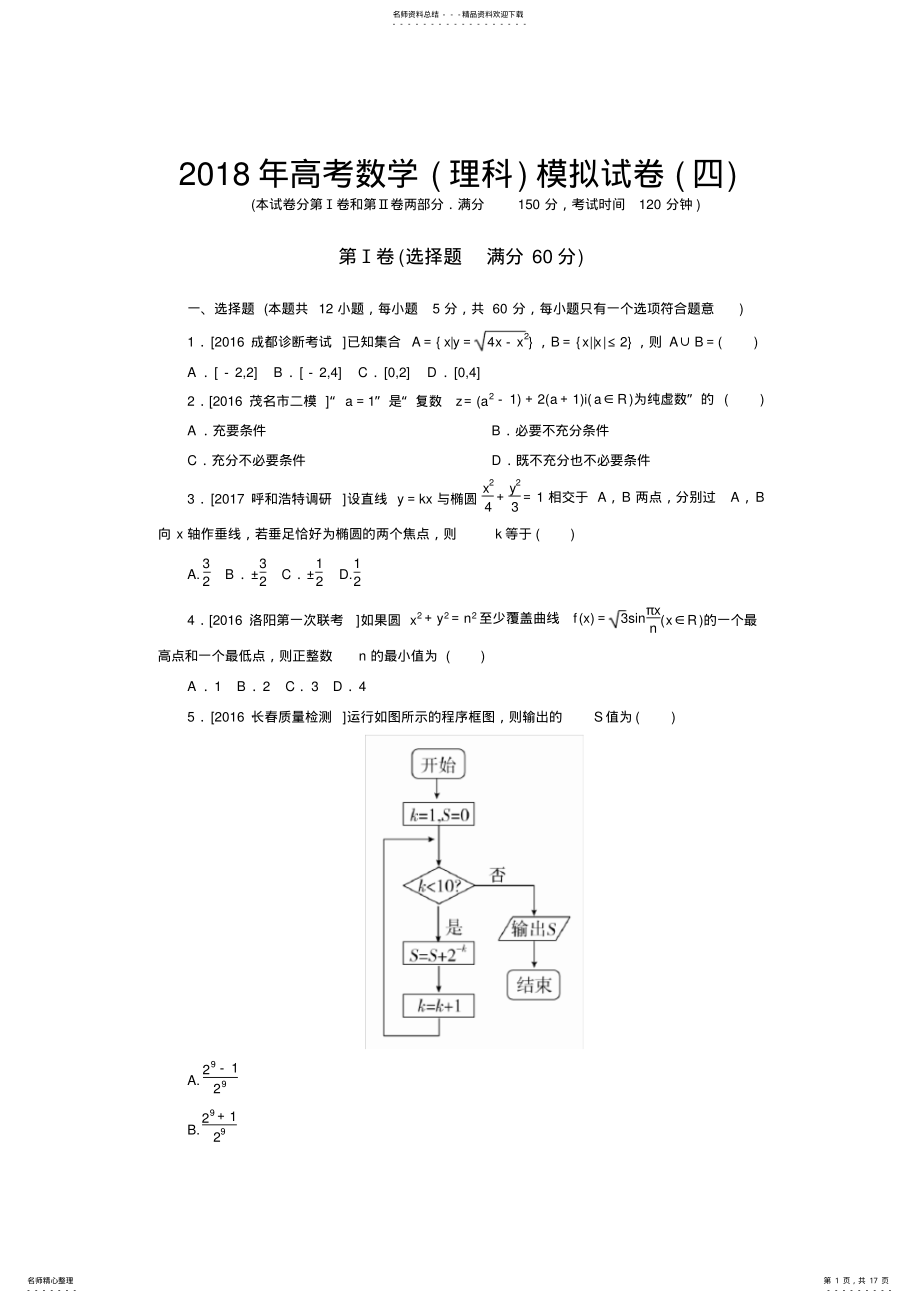 2022年年高考数学模拟试卷 .pdf_第1页