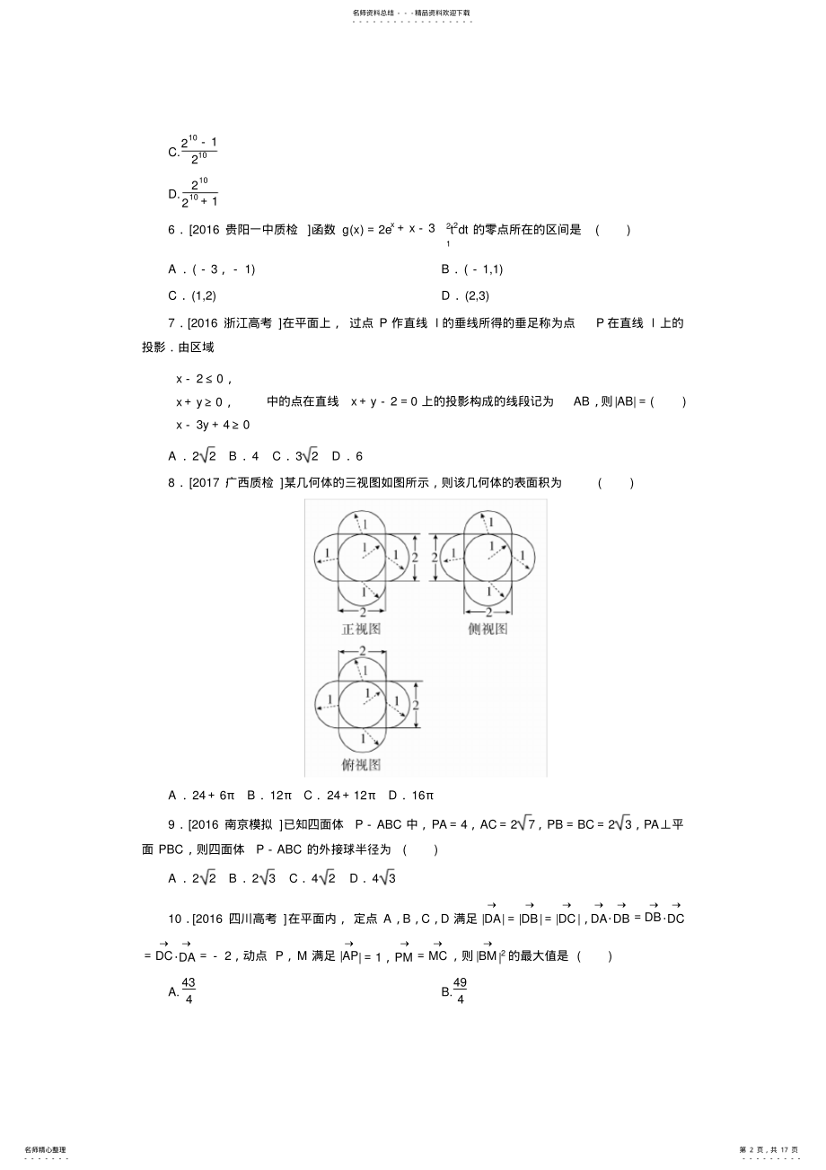 2022年年高考数学模拟试卷 .pdf_第2页