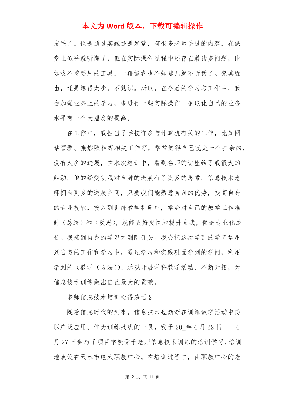 教师信息技术培训心得感悟.docx_第2页