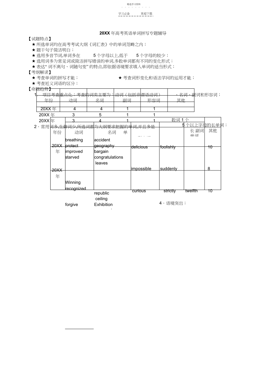 2022年高考英语单词拼写专题辅导.docx_第1页