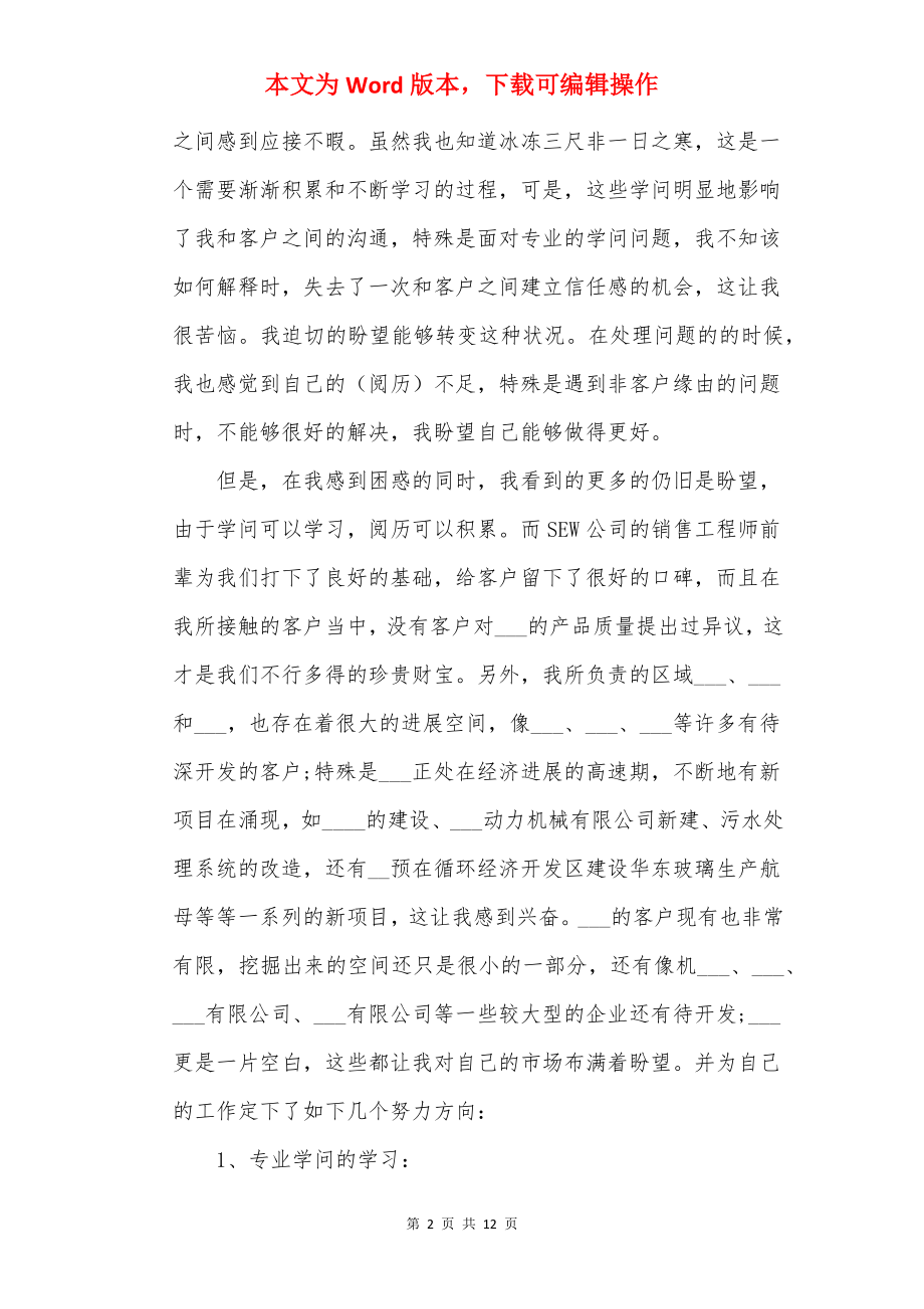 销售人员年终工作心得体会.docx_第2页