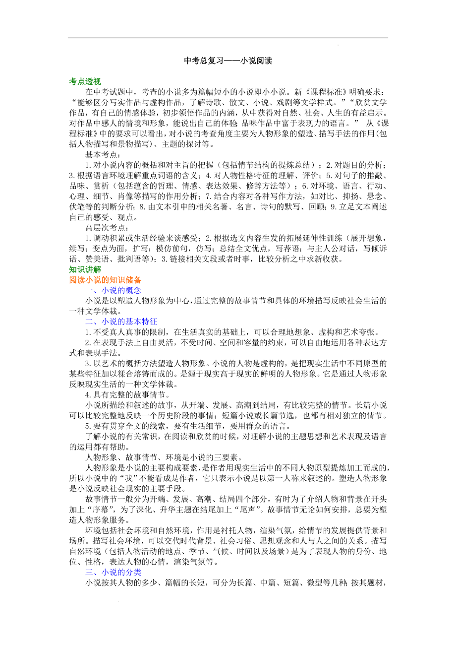 中考语文总复习：小说阅读 知识讲解.docx_第1页