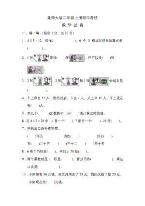 最新北师大版二年级上册数学《期中考试卷》含答案.docx