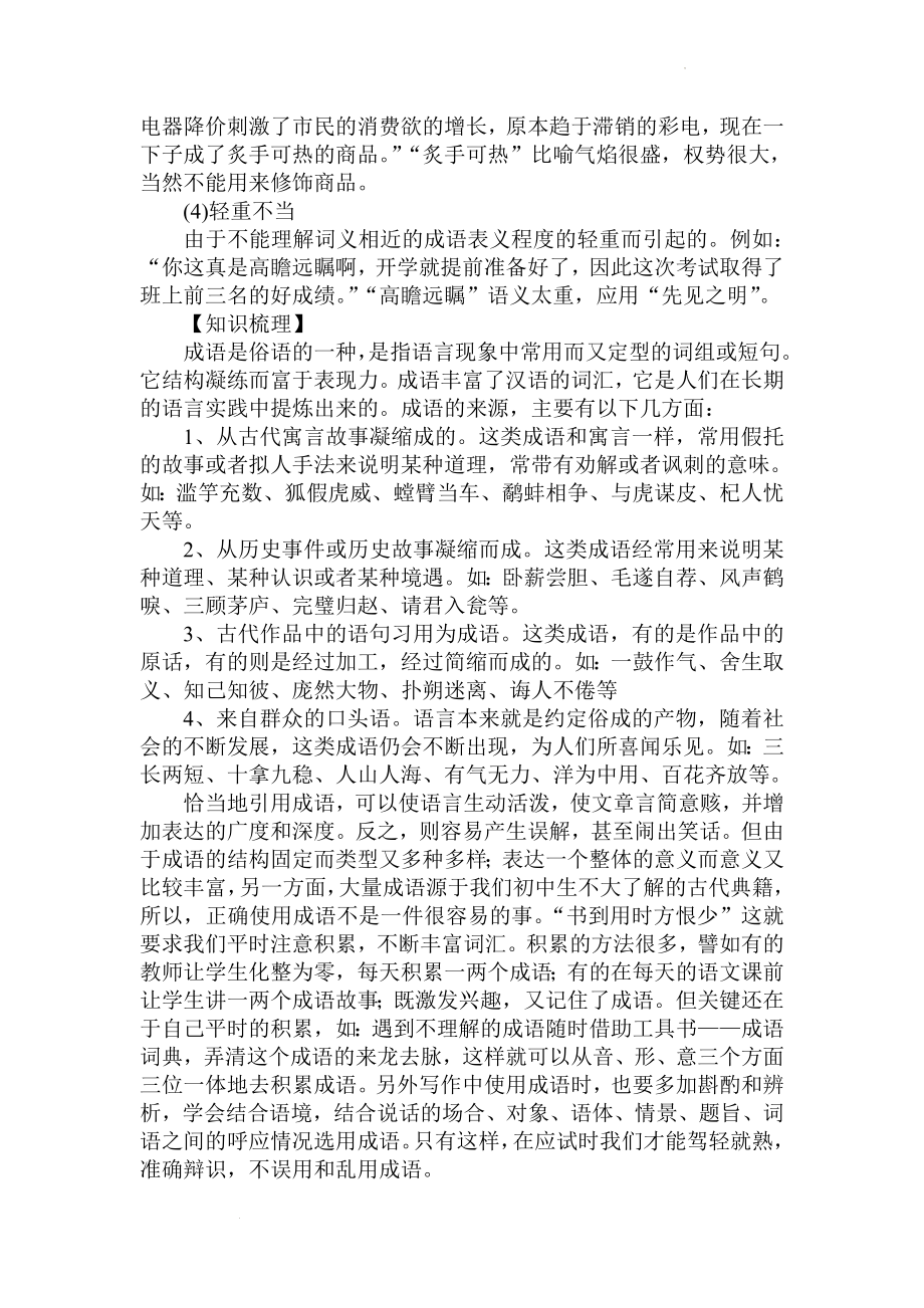 正确使用成语-教学案例公开课.docx_第2页