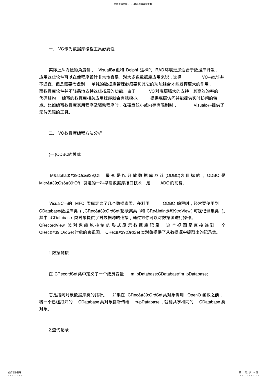 2022年应用vc进行数据库编程与分析第期 .pdf_第1页