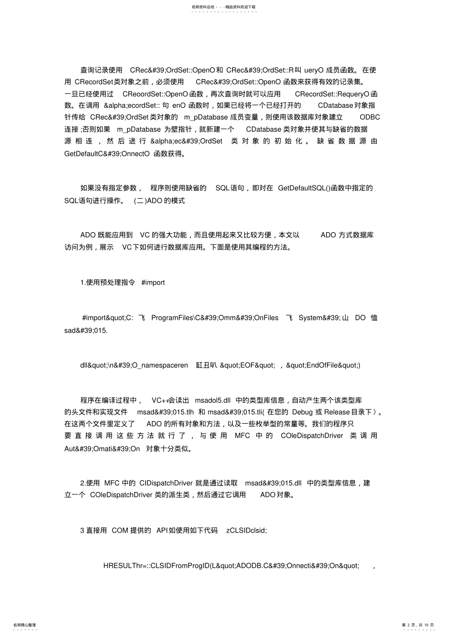 2022年应用vc进行数据库编程与分析第期 .pdf_第2页