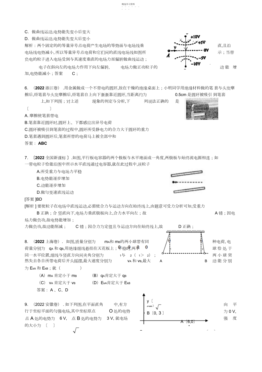 2022年高考物理试题分类汇编静电场.docx_第2页