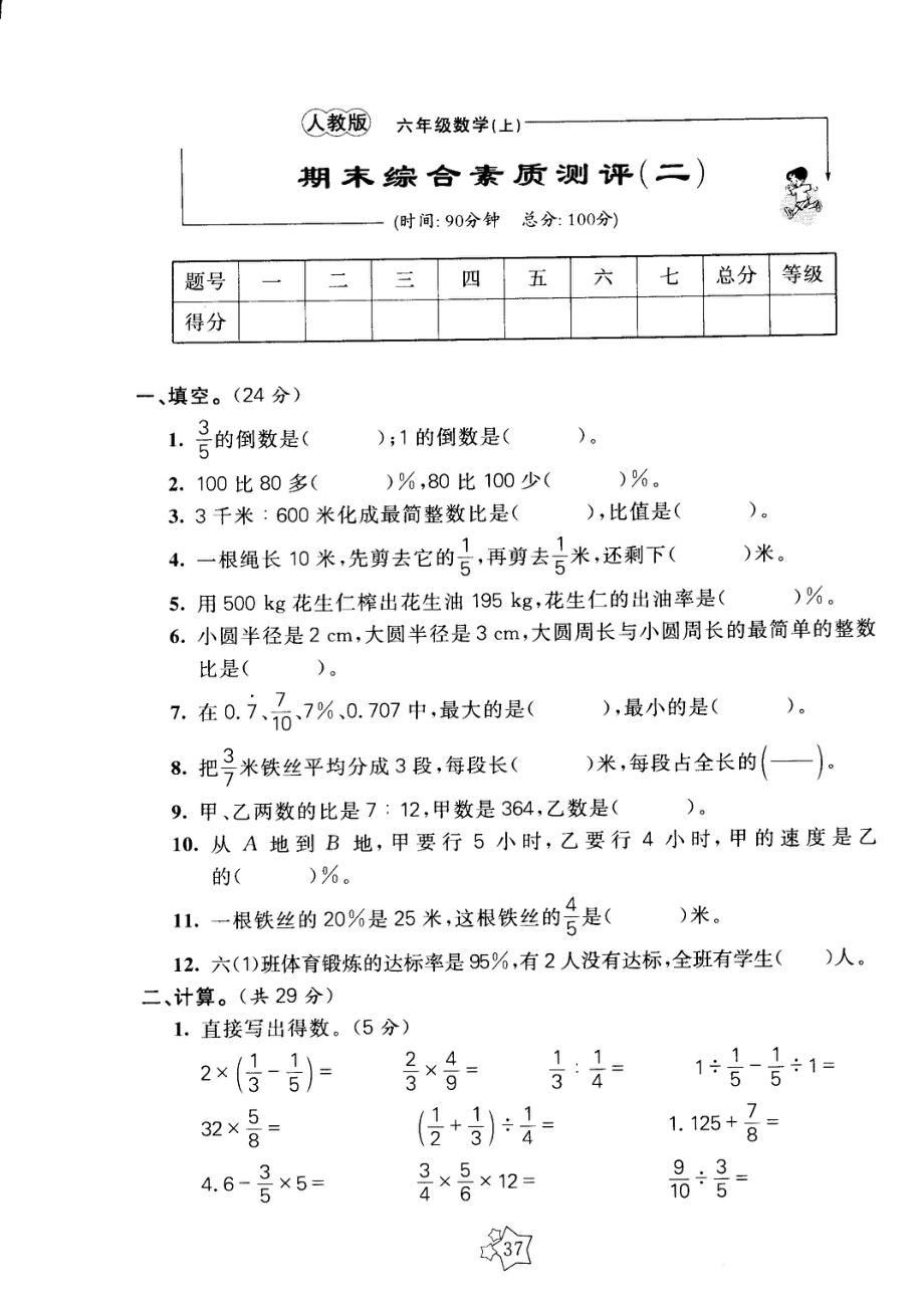 人教版六年级数学上册期末试卷12.pdf_第1页