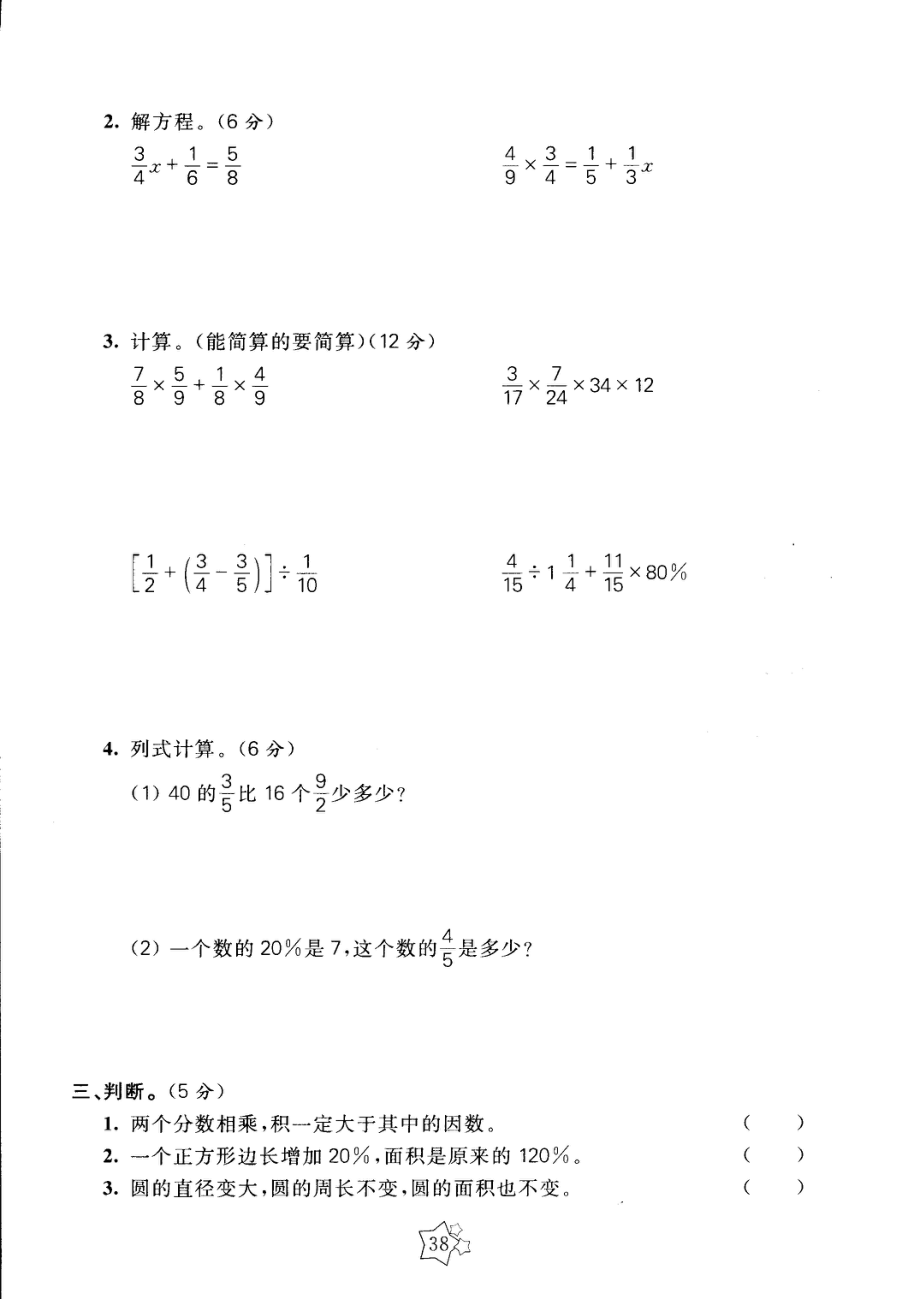 人教版六年级数学上册期末试卷12.pdf_第2页