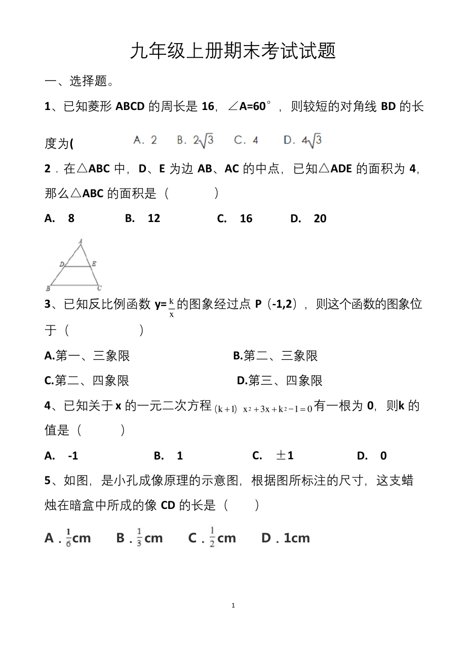 最新北师大版九年级上册数学期末测试试题以及答案.docx_第1页