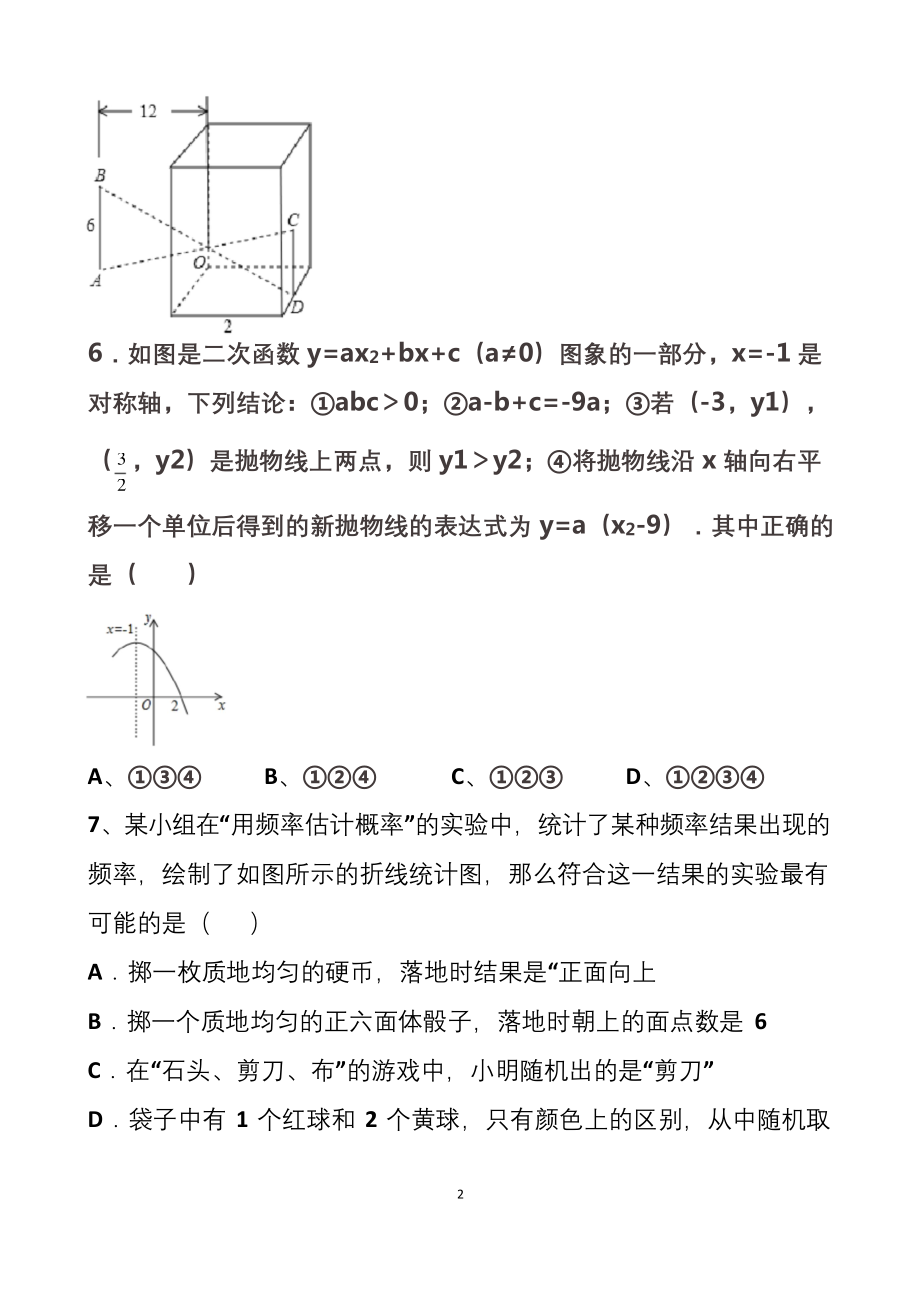 最新北师大版九年级上册数学期末测试试题以及答案.docx_第2页