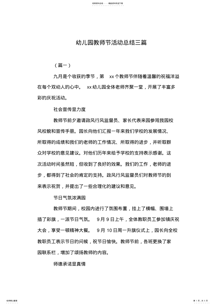 2022年幼儿园教师节活动总结三篇 .pdf_第1页