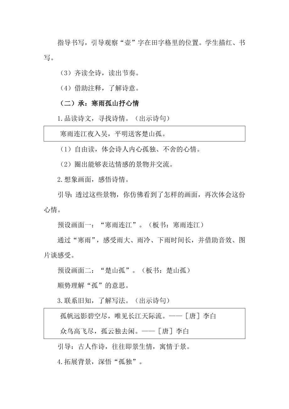 统编部编四下语文《古诗三首》公开课教案教学设计【一等奖】.docx_第2页