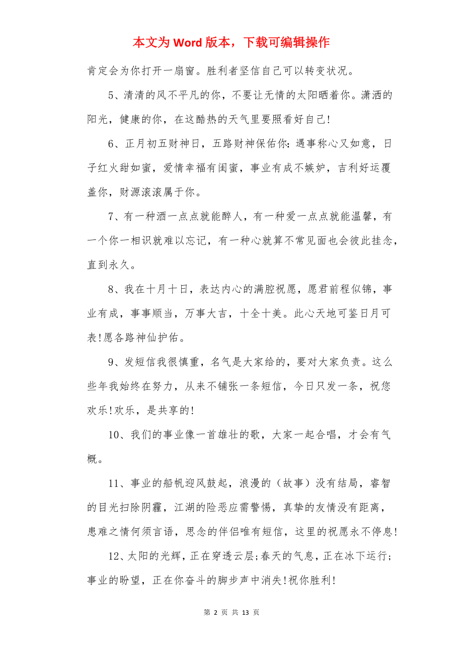 员工离职的句子110句.docx_第2页