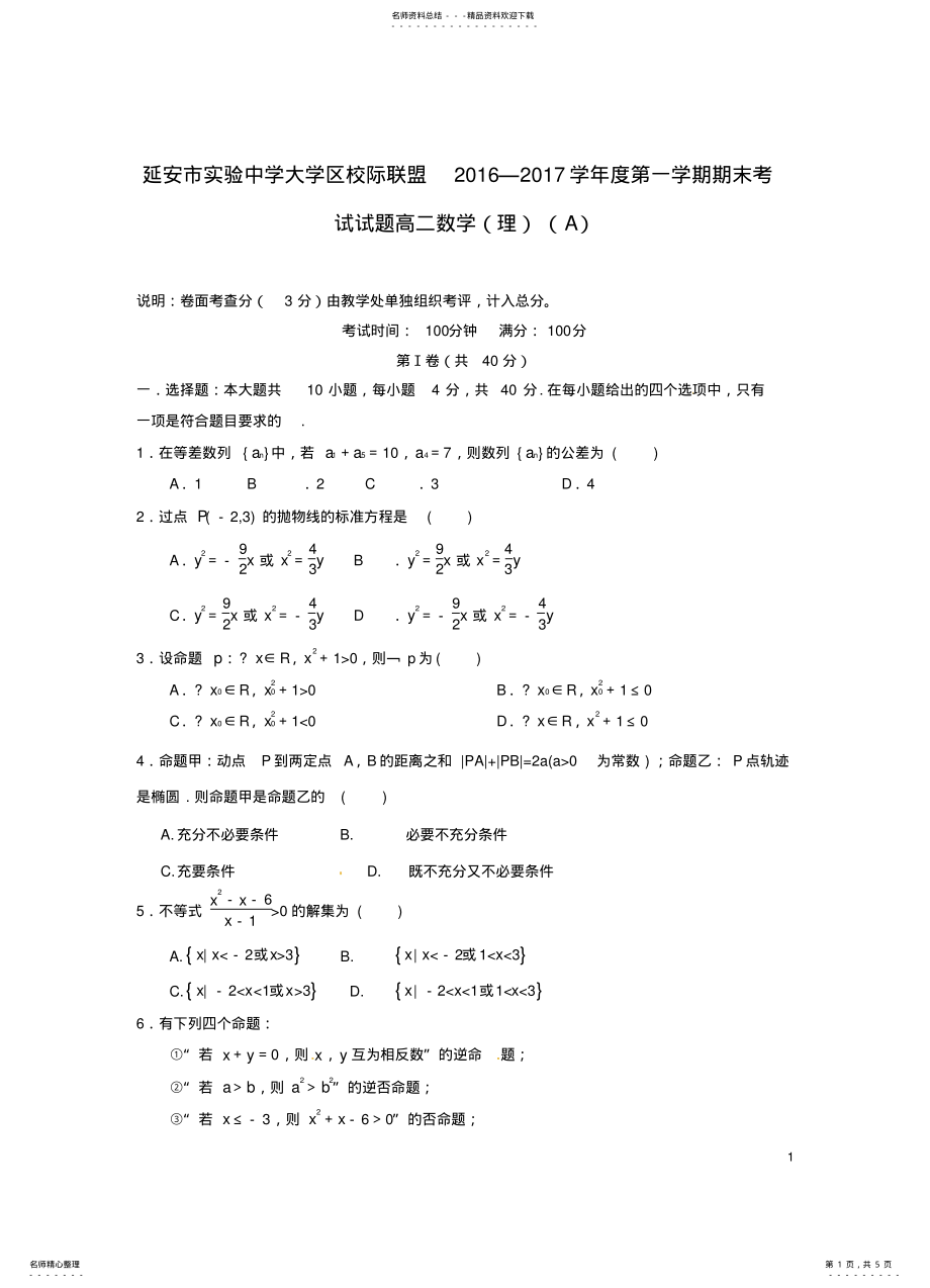 2022年高二数学上学期期末考试试题理 .pdf_第1页