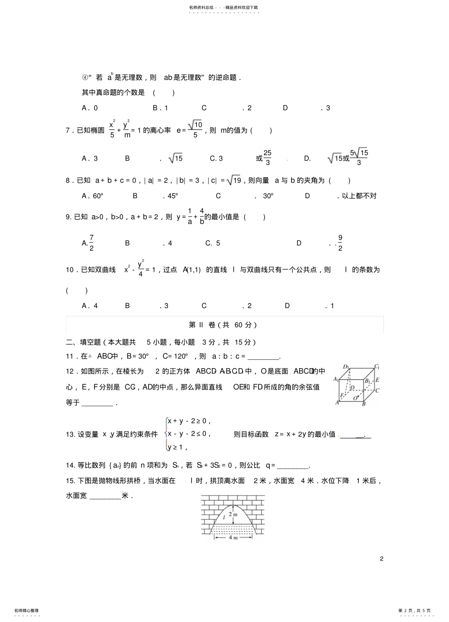 2022年高二数学上学期期末考试试题理 .pdf_第2页