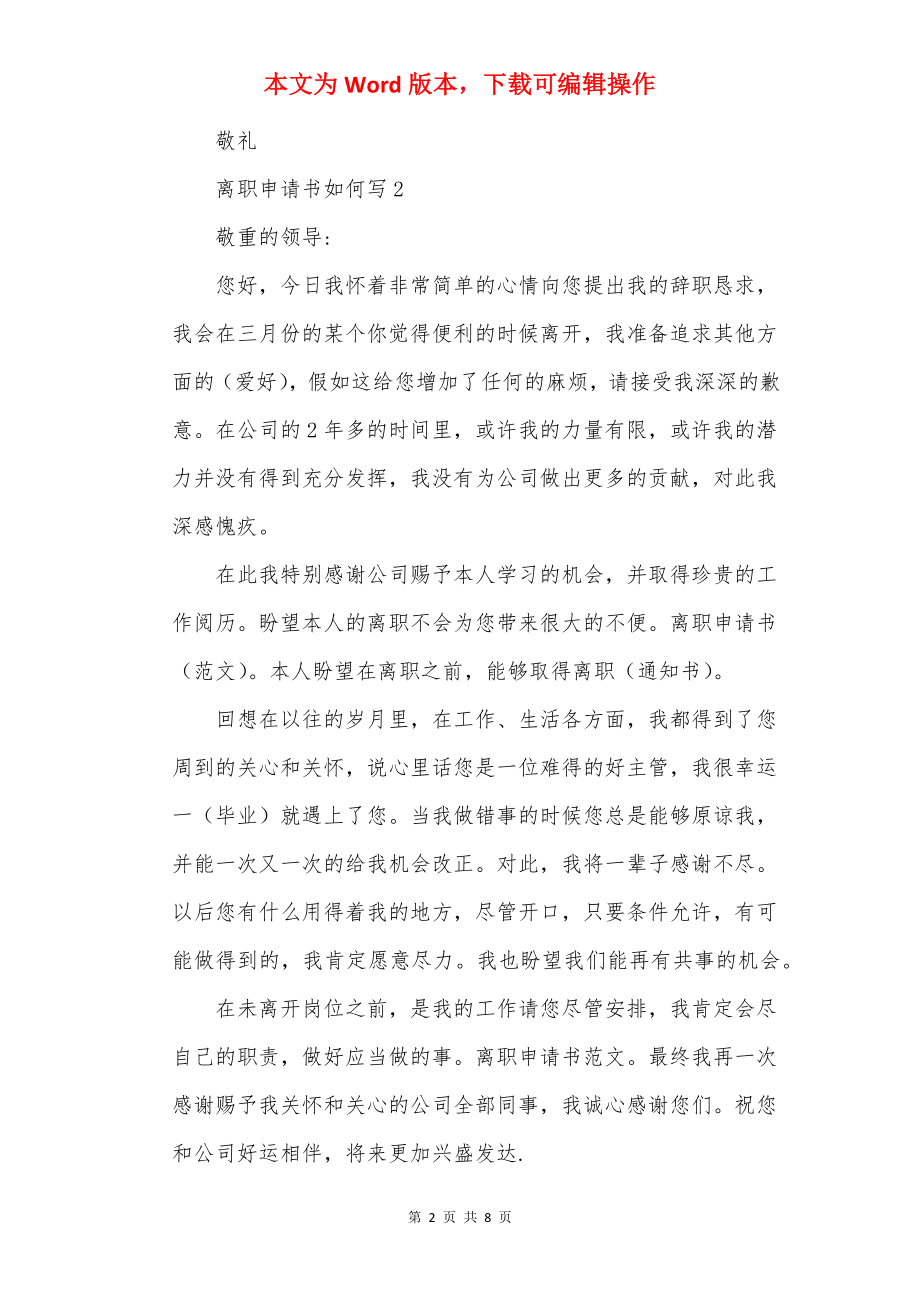 离职申请书如何写.docx_第2页