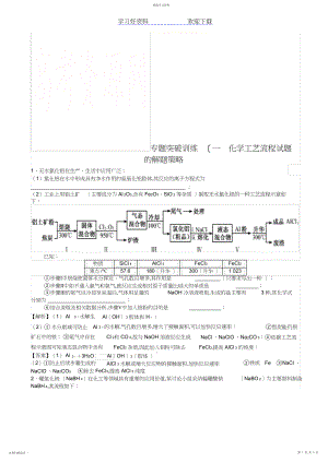 2022年高考化学专题突破训练化学工艺流程试题的解题策略.docx