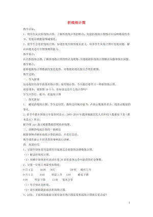 冀教版八年级数学下册第十八章数据的收集与整理18.3数据的整理与表示18.3.2折线统计图教案新版.doc