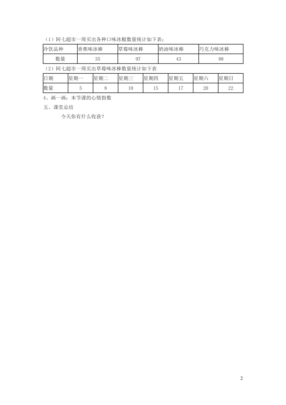 冀教版八年级数学下册第十八章数据的收集与整理18.3数据的整理与表示18.3.2折线统计图教案新版.doc_第2页