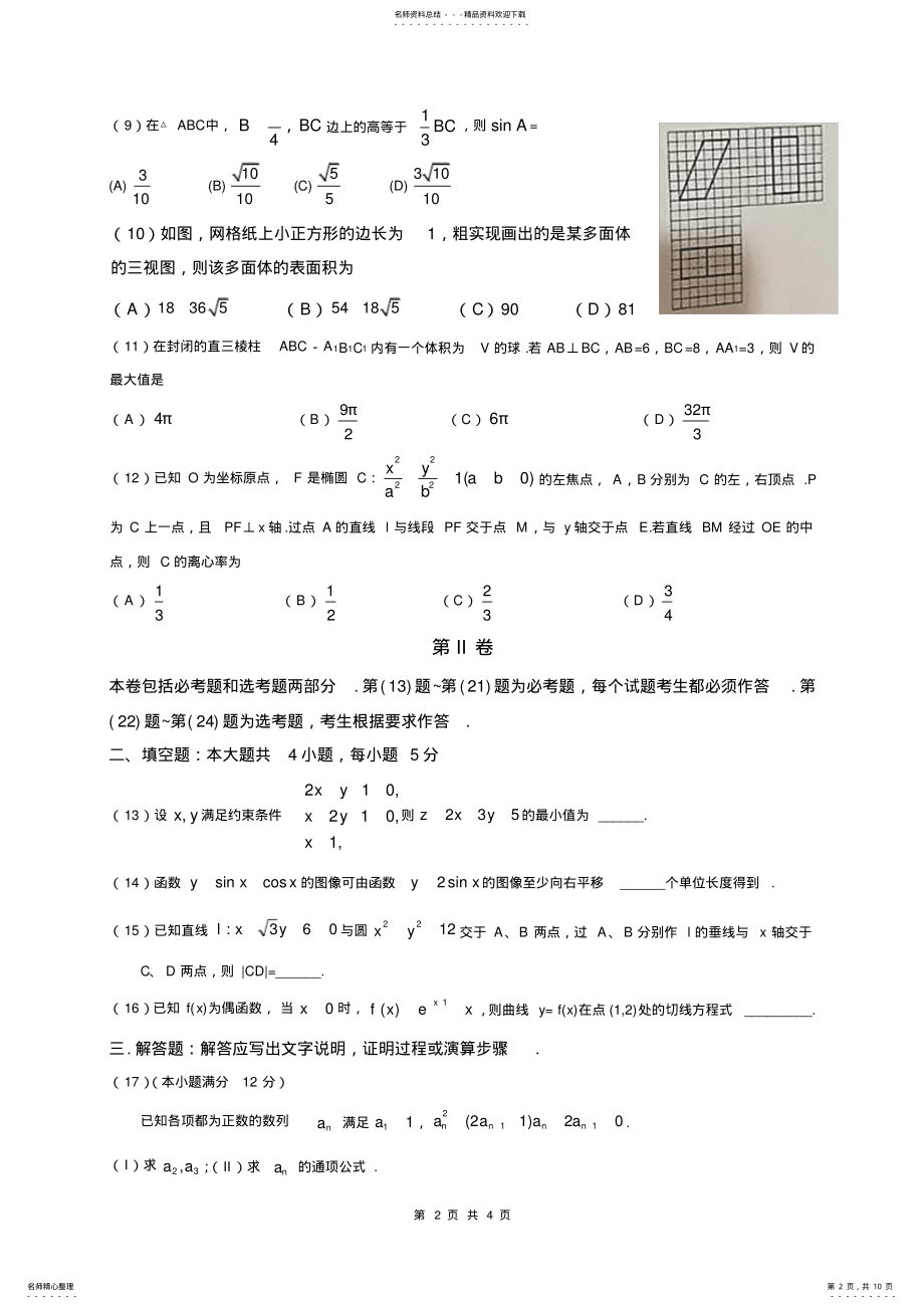 2022年年高考文科数学试题全国卷,推荐文档 .pdf_第2页