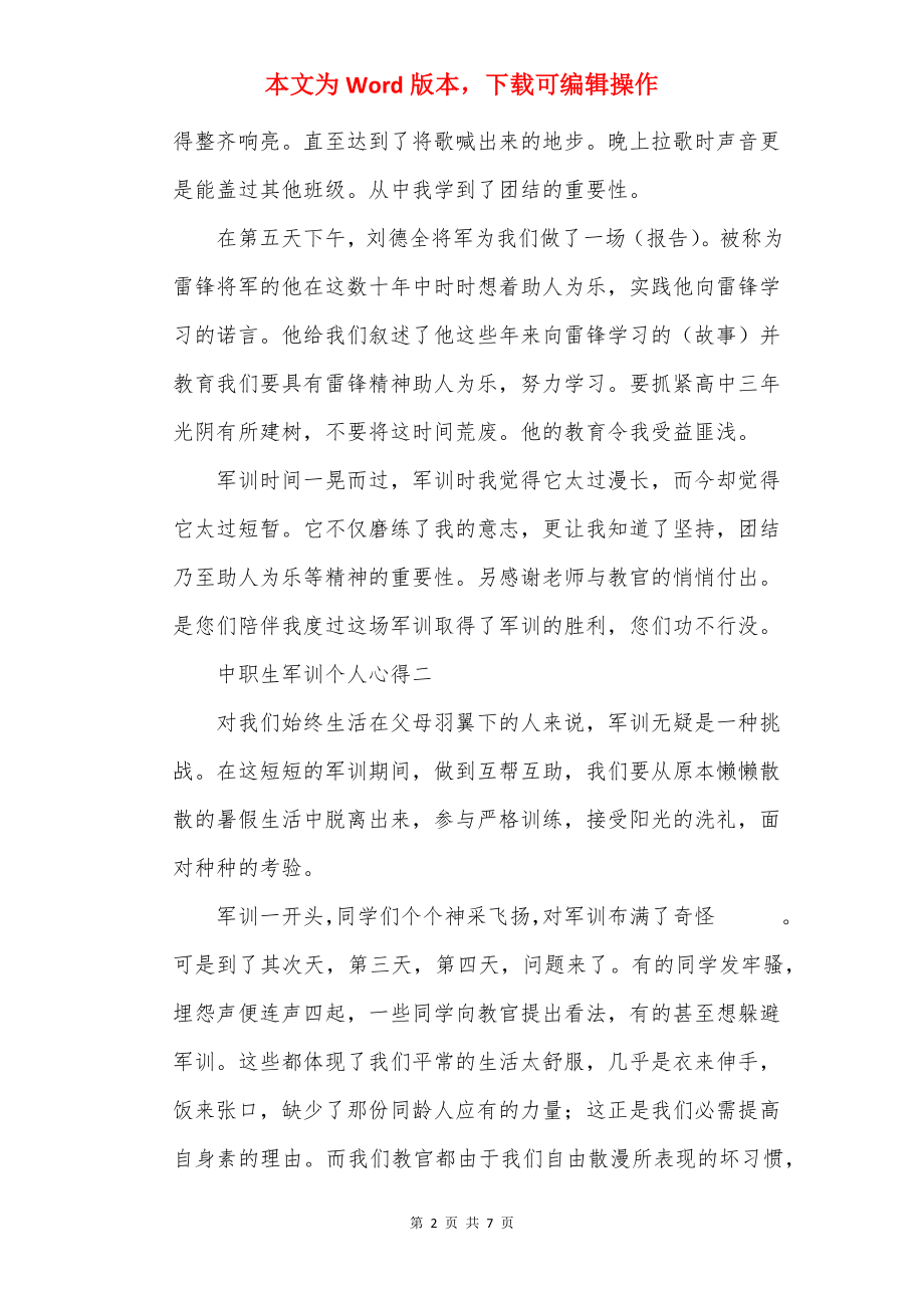 中职生军训个人心得2022.docx_第2页