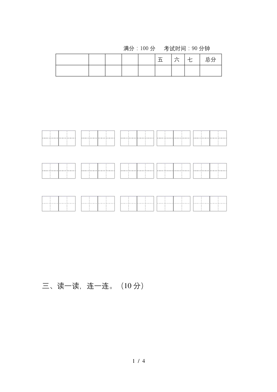 新人教版一年级语文上册期末试卷及答案.docx_第1页