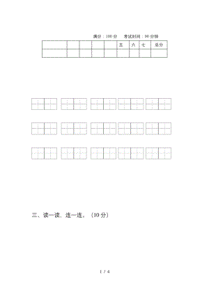 新人教版一年级语文上册期末试卷及答案.docx