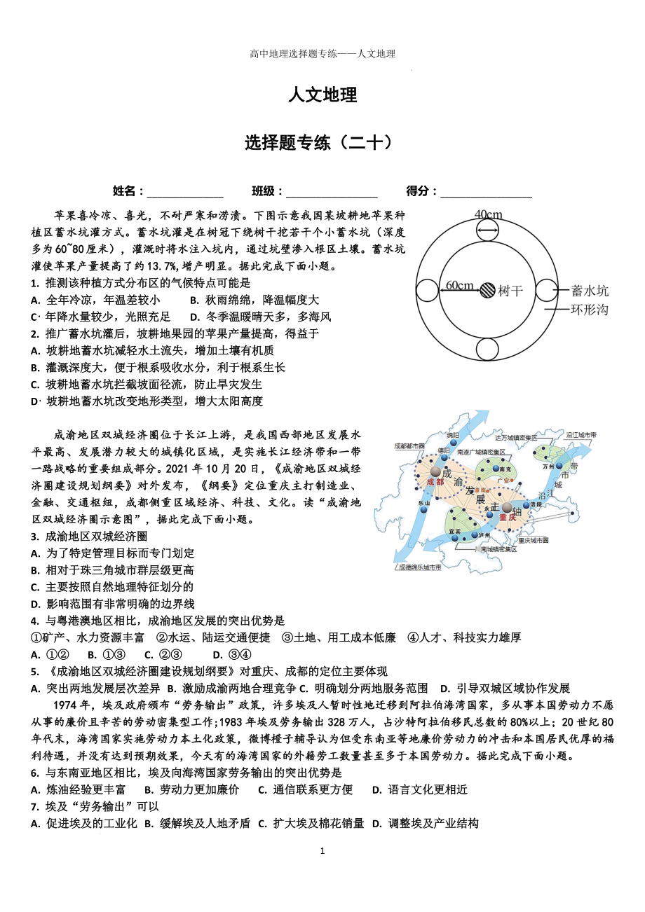 高考选择题专练—人文地理（二十）.docx_第1页